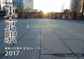 東京駅丸の内駅舎　カレンダー