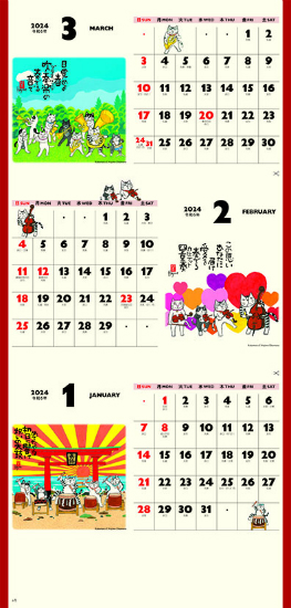 招福ねこ暦（3か月文字）　カレンダー
