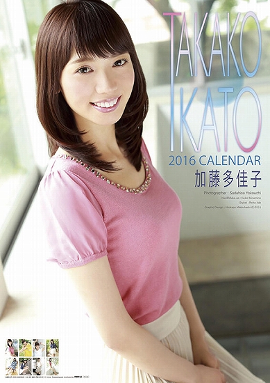 加藤多佳子　カレンダー