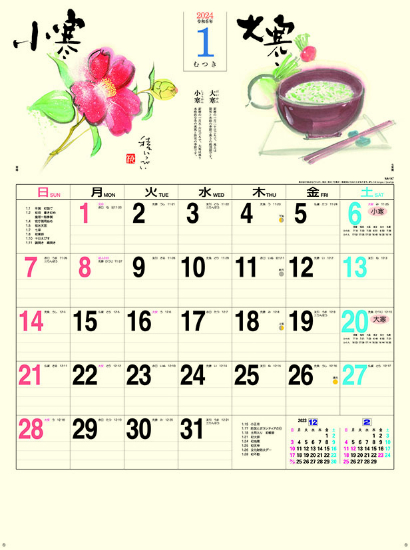 二十四節気　カレンダー