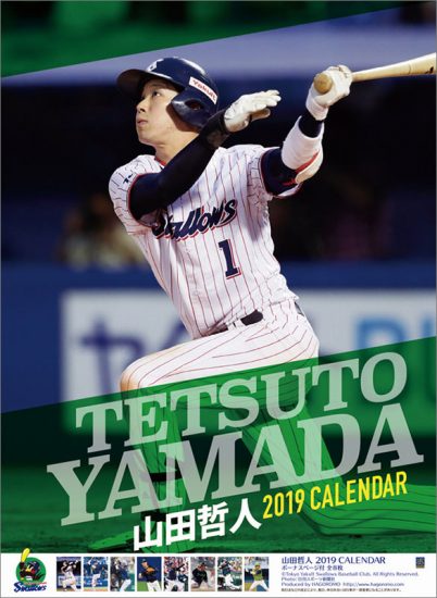山田哲人（東京ヤクルトスワローズ）　カレンダー