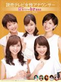 2016年　読売テレビ女性アナウンサー　カレンダー