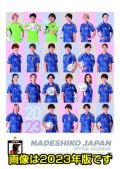 サッカー日本代表 なでしこジャパン　カレンダー