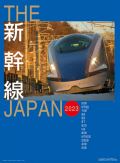 THE 新幹線JAPAN　カレンダー