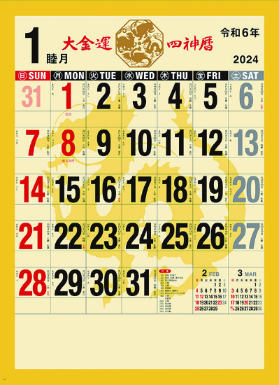 金運暦　カレンダー