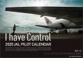 JAL「PILOT -I have Control-」　カレンダー