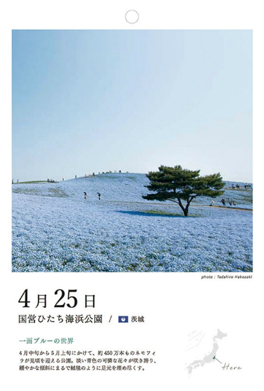 365日 日本一周 絶景日めくりカレンダー