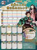 テレビアニメ「鬼滅の刃」　家族みんなの書き込みカレンダー