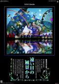 藤城清治作品集　遠い日の風景から　カレンダー