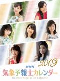 2019N NHKCۗ\m@J_[