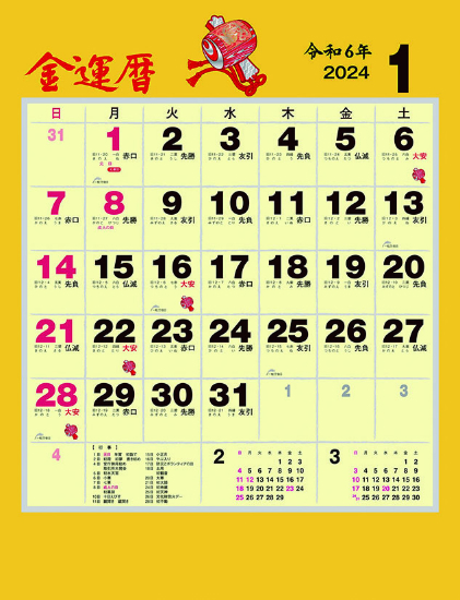 金運暦　カレンダー