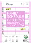 家族のスケジュールカレンダー2023