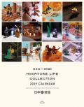 卓上 MINIATURE LIFE COLLECTION 日本の昔話　カレンダー 