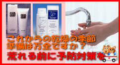 手あれ予防対策スキンクリーム