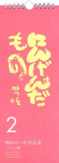 N߂葊c݂ ɂ񂰂񂾂2